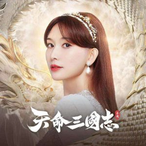 天命三國志